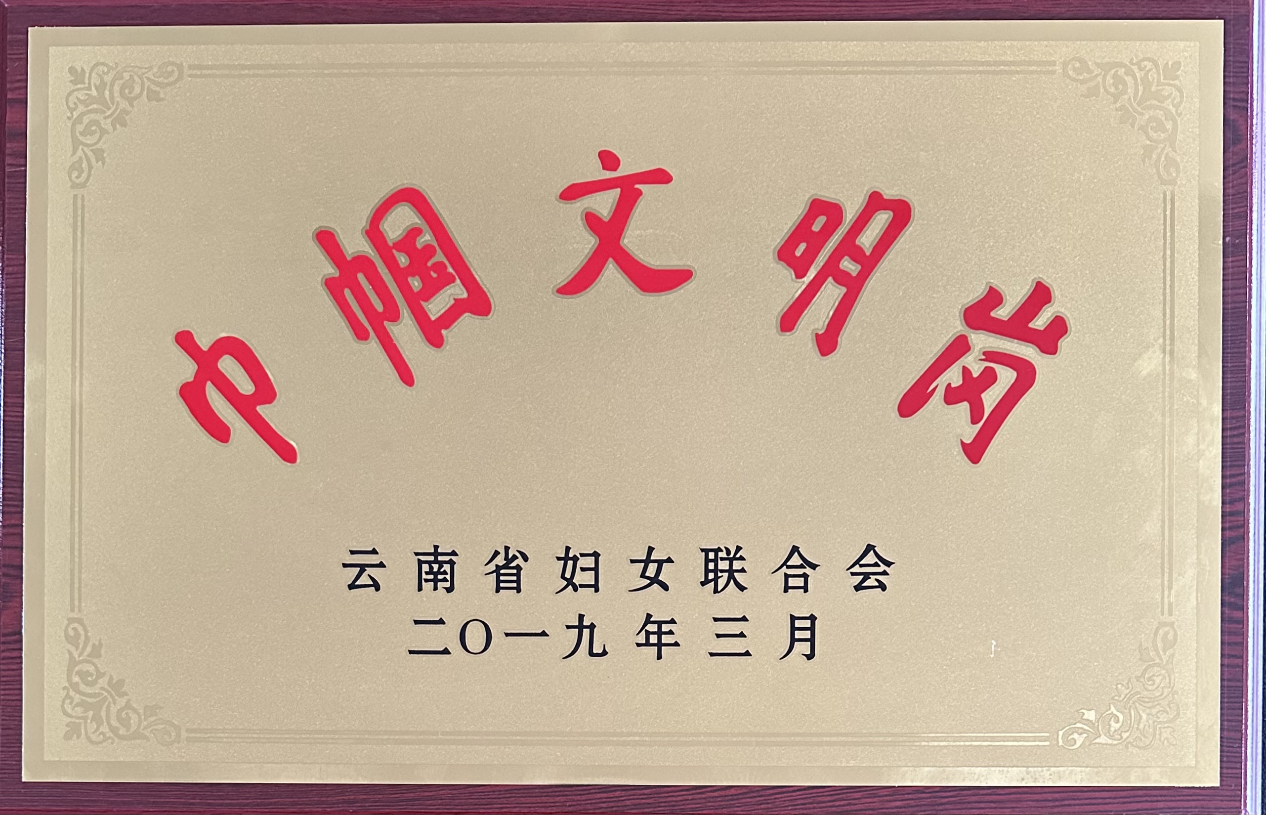 巾帼文明岗